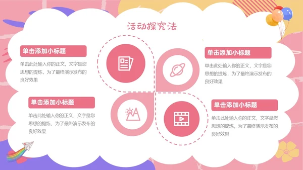 简约风卡片幼儿园说课教师教育行业教育教学教学说课培训