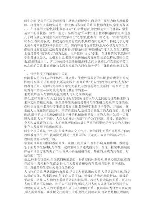 【精编】教学研究论文.docx