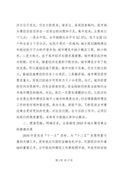 副市长在市住房和城乡建设动员大会的讲话.docx