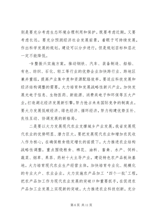 关于李鸿忠同志在全省党政领导干部廉政教育培训上讲话的重要精神 (4).docx