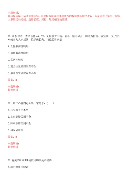 2022年06月江苏省睢宁县公开招聘70名合同制护理人员笔试参考题库答案详解