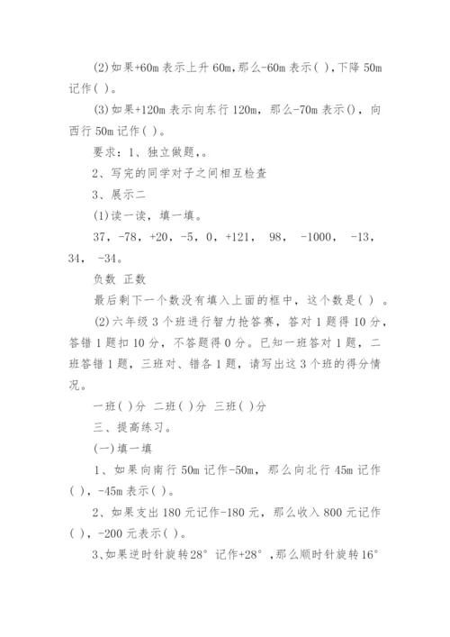 六年级数学数与形教案.docx