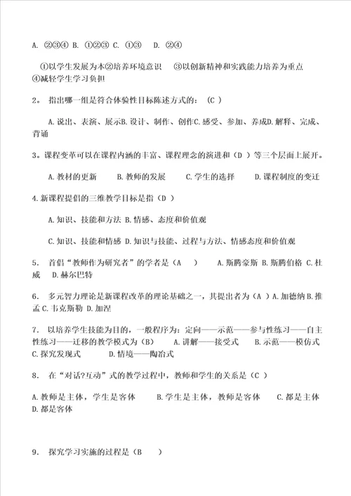 中小学教师职称晋升考试通用知识题库全套试题及答案