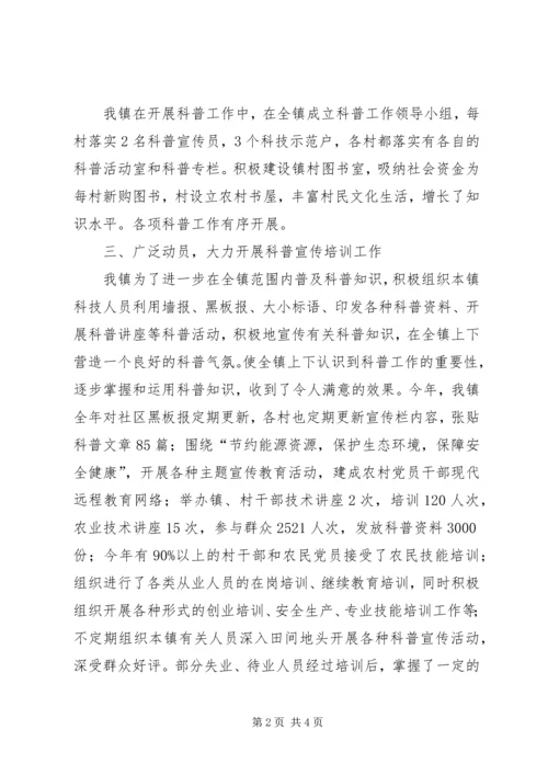 乡镇年度科普工作总结.docx