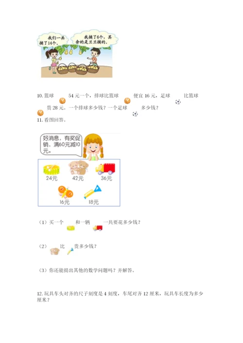 二年级上册数学解决问题100道及参考答案（基础题）.docx