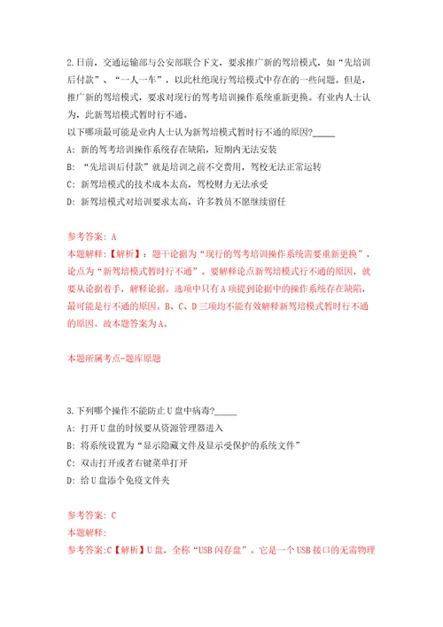 2022年浙江金华市委党校招考聘用工作人员5人模拟考试练习卷含答案第4版