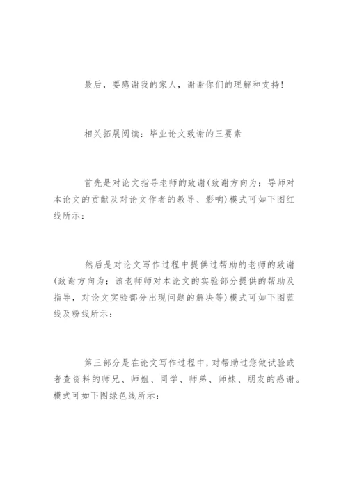 临床医学毕业论文致谢.docx