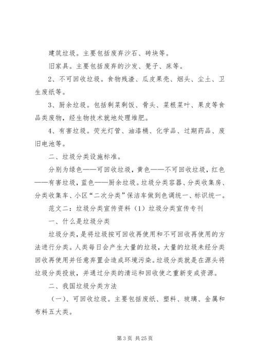 垃圾分类宣传资料 (5).docx