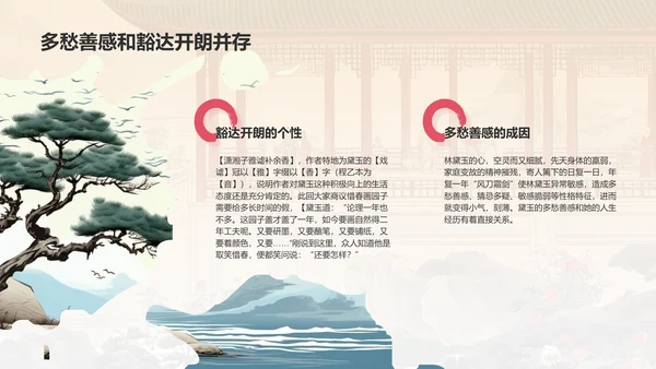 红色水墨风人物介绍——红楼梦林黛玉PPT模板