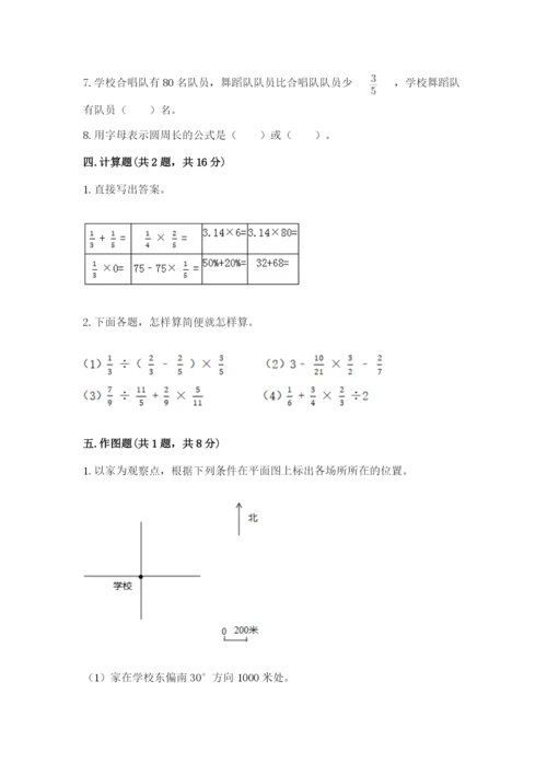 六年级上册数学期末测试卷附参考答案【考试直接用】.docx