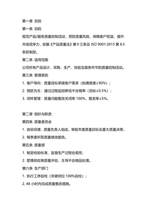 通用质量控制管理制度