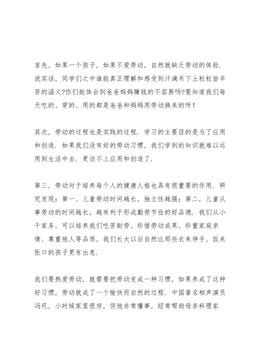 热爱劳动是一种美德主题演讲稿3篇.docx