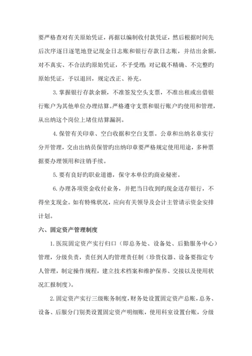 财务科相关制度.docx
