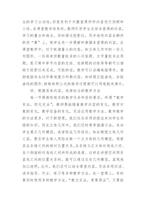 数学教师教学经验交流发言稿_1.docx