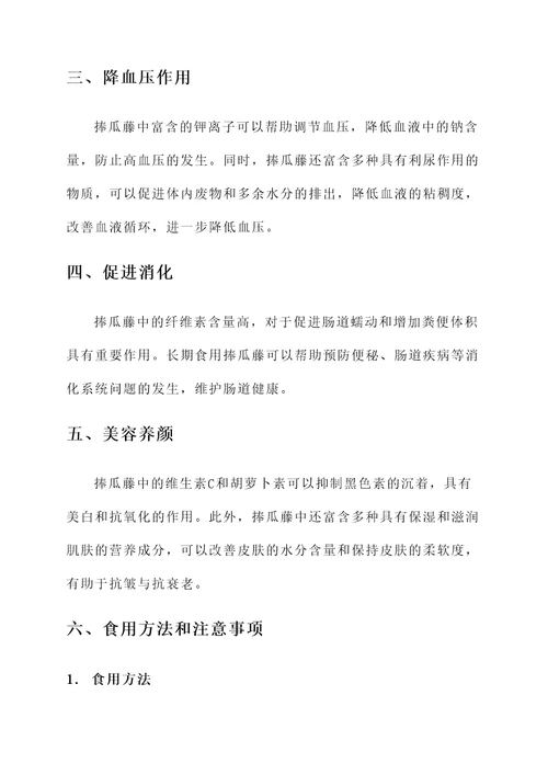 捧瓜藤的功效与作用