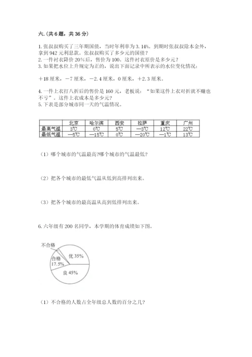 最新西师大版小升初数学模拟试卷附参考答案【基础题】.docx