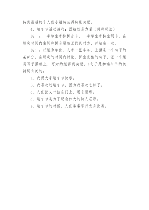 端午节活动游戏有哪些.docx