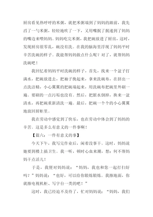 一件有意义的事作文-1.docx