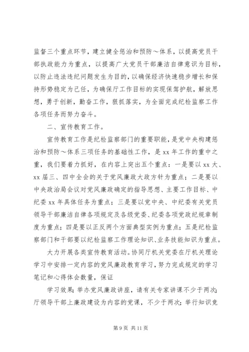 篇一：XX年纪检监察工作计划.docx