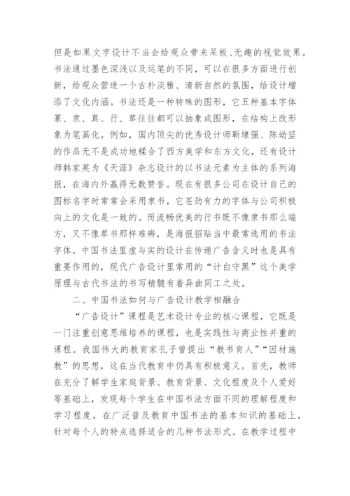 中国书法广告设计论文.docx