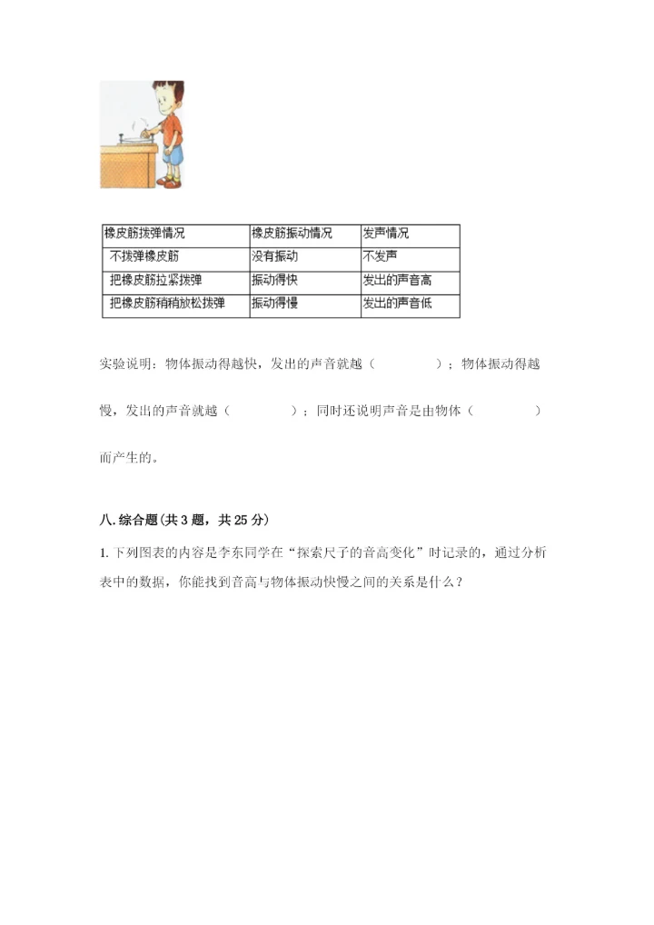 教科版科学四年级上册第一单元声音测试卷及答案【各地真题】.docx