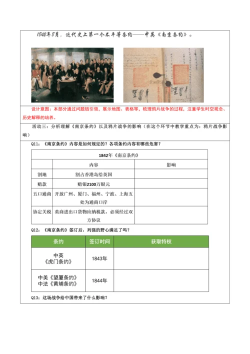 第一单元 中国开始沦为半殖民地半封建社会 单元教学设计