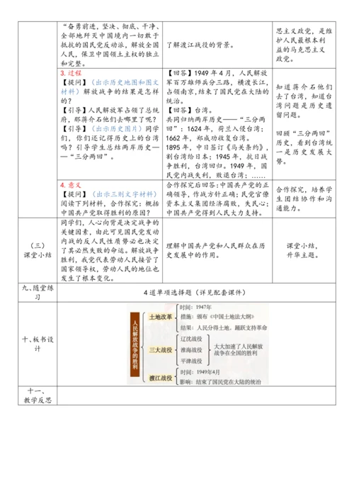 第24课 人民解放战争的胜利（教案）-【课堂无忧】新课标同步核心素养课堂