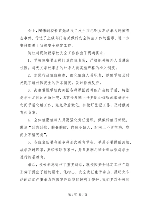 关于召开教育扶贫工作会议的紧急通3.docx