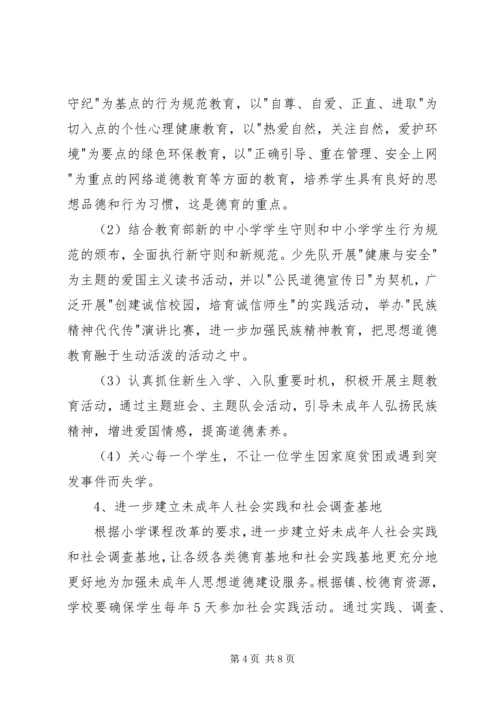 未成年人思想道德建设行动实施计划.docx