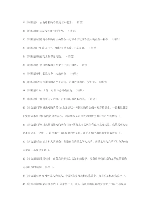 2023年形成性考核经济数学基础最全资料.docx