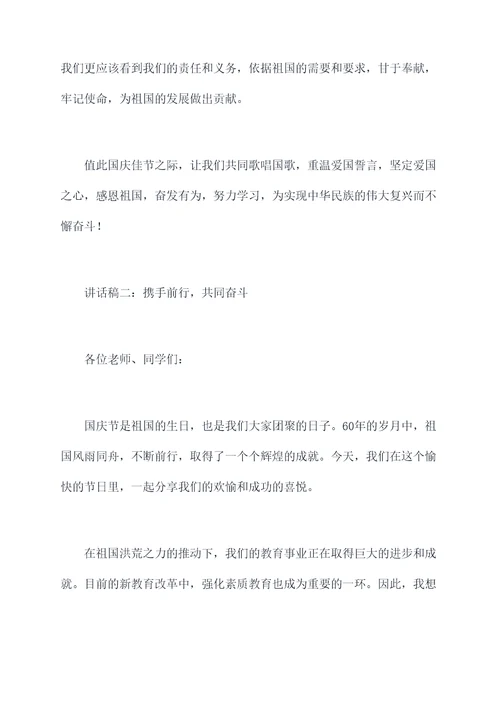 初中校长国庆讲话稿
