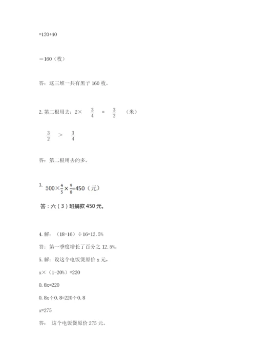 小学六年级数学上册期末考试卷（各地真题）word版.docx