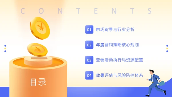 黄色扁平风保险行业年度营销策略PPT