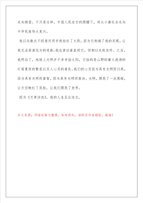 最新关于读艾青诗选读后感范文三篇艾青诗选读后感800字左右
