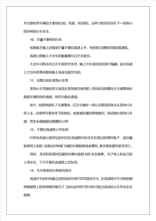 夜间高速行车注意事项