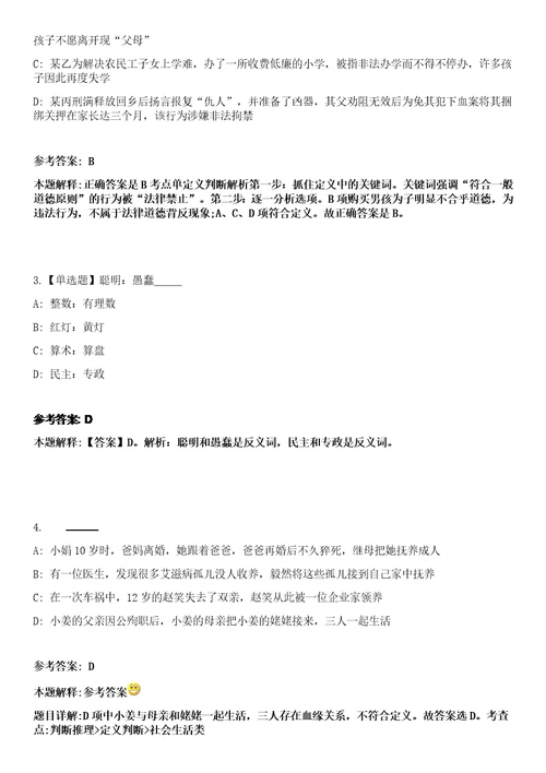 2023年02月2023年江西赣州蓉江新区招考聘用社区工作者含专职网格员笔试参考题库答案详解