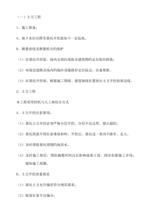 公厕施工组织设计.docx