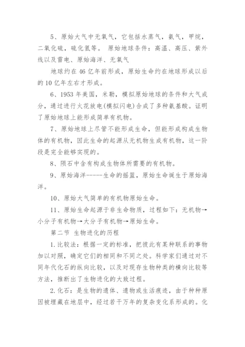 人教版八年级下生物学知识点归纳.docx