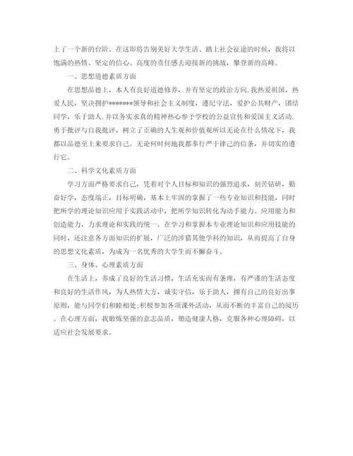 精编之大学生思想鉴定范文3篇.docx