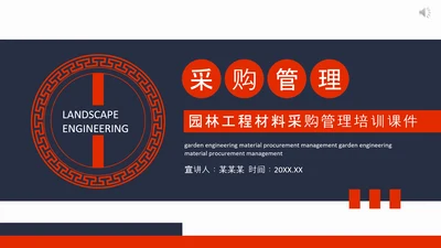 企业采购管理培训课件PPT模板