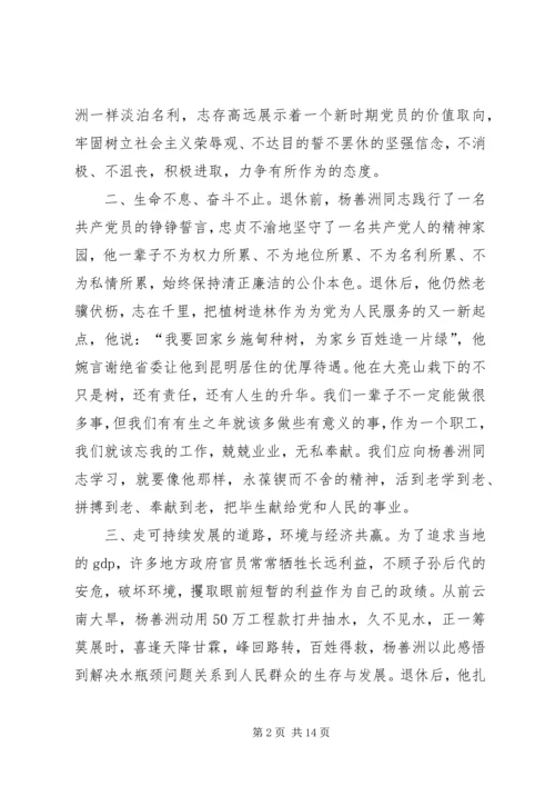 杨善洲思想汇报_1.docx
