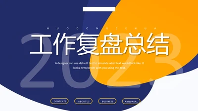 简约质感风格工作复盘总结PPT模板
