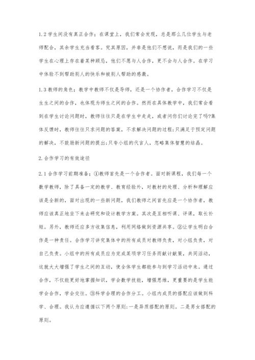 浅谈初中数学小组合作学习的初探与反思.docx