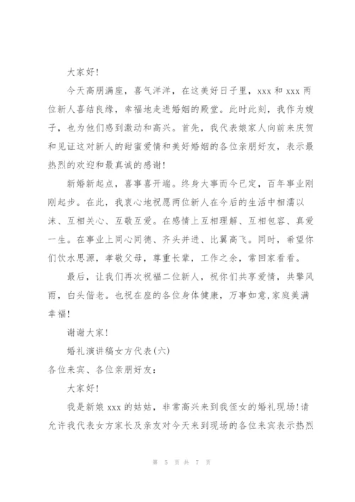 婚礼演讲稿女方代表（简短版）.docx