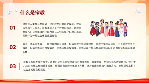 红色简约民族宗教政策PPT模板宣传PPT动态PPT