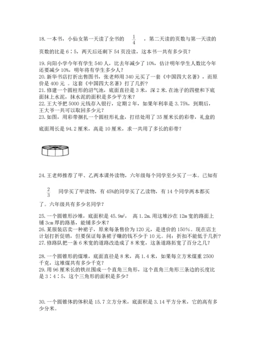 小升初数学应用题50道及答案【历年真题】.docx