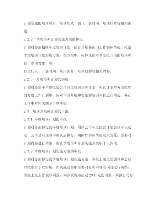 精编之公司培训管理制度.docx