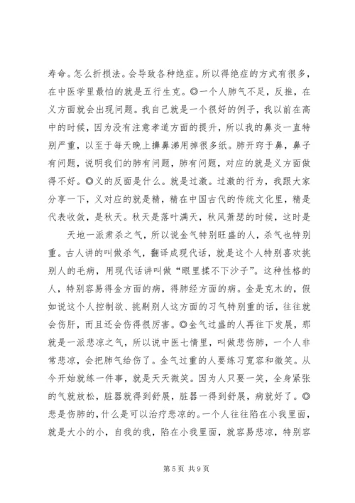 仁、义、礼、智、信的继承与发展.docx