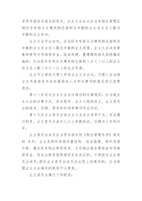 《上海市住宅物业管理规定》全文.docx