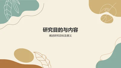 绿色简约开题报告PPT模板